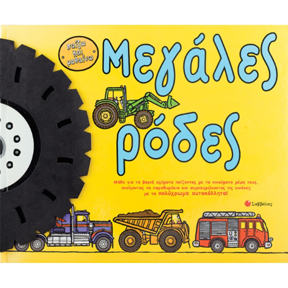 megalesrodes7943 Μεγάλες ρόδες - Image 1