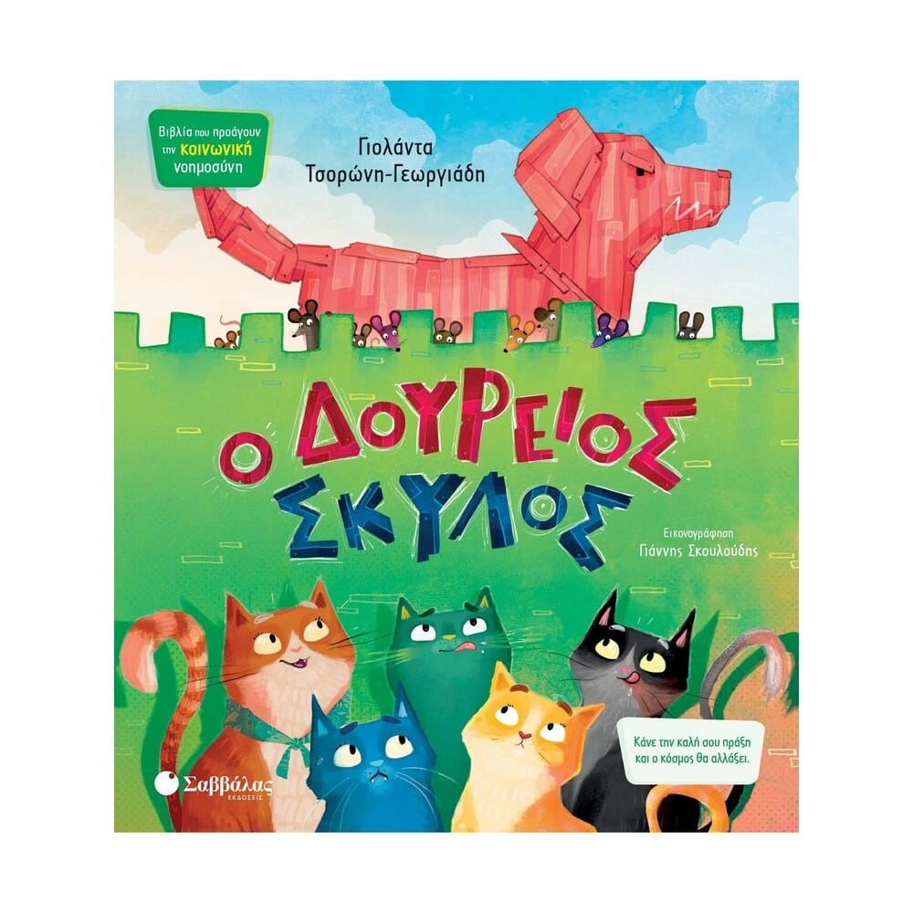 o-doureios-skulos23932 Ο Δούρειος Σκύλος - Image 1