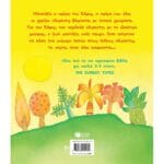 Ο Έλμερ και πάλι - Image 2