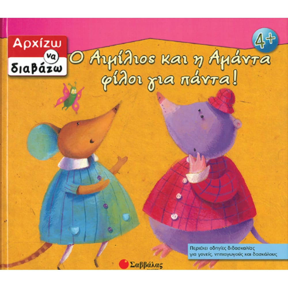 oaimiliosamphamantafiloigiapanta7975 Ο Αιμίλιος & η Αμάντα φίλοι για πάντα ! - Image 1