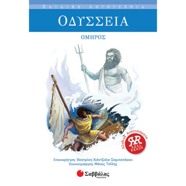 Οδύσσεια