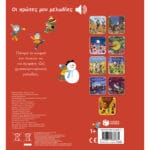 Οι πρώτες μου μελωδίες για τζαζ Χριστούγεννα (Άκου τη μελωδία) - Image 2