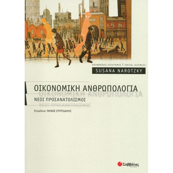 Οικονομική Ανθρωπολογία