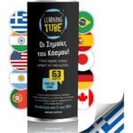 Learning Tube Εκπαιδευτικό Παιχνίδι Οι Σημαίες του Κόσμου! - Image 2