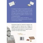 O σπασίκλας των Αρχαίων - Image 2