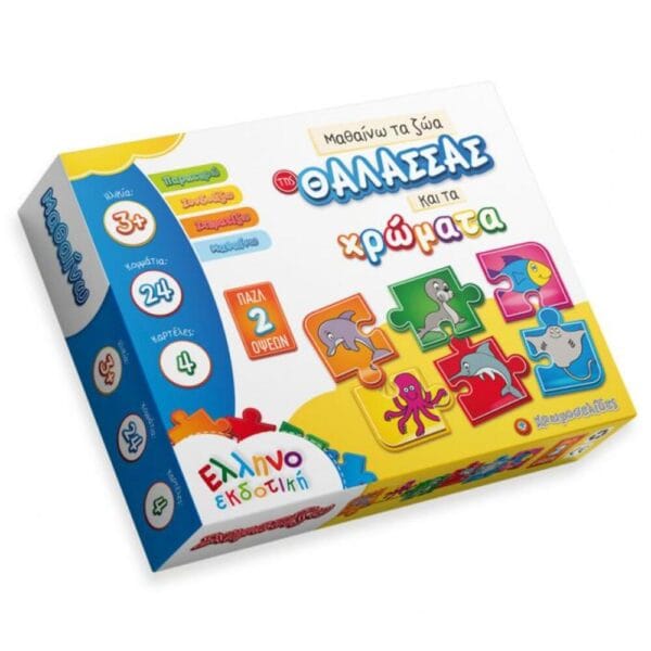 Παζλ μαθαίνω τα ζώα της θάλασσας και τα χρώματα