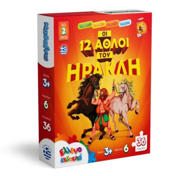 Πάζλ Οι 12 άθλοι του Ηρακλή