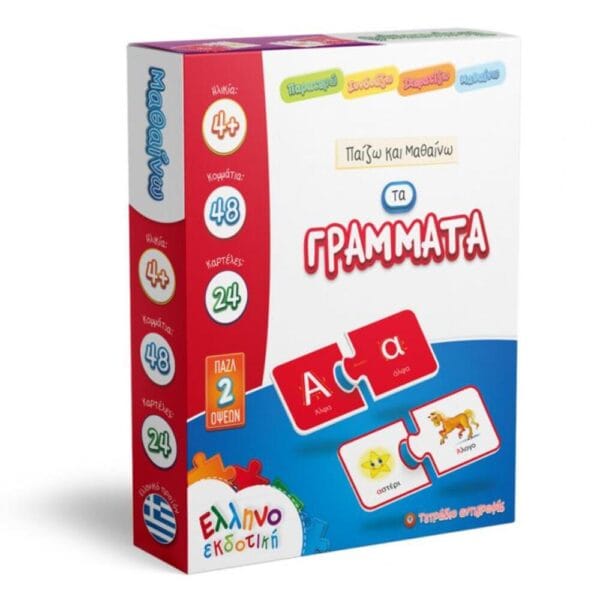 Παζλ παίζω και μαθαίνω τα γράμματα