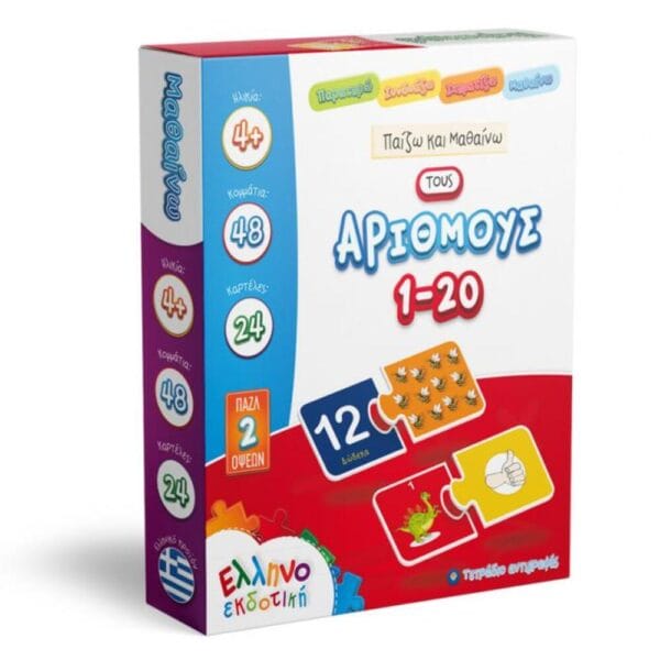 Παζλ παίζω και μαθαίνω τους αριθμούς 1-20