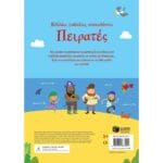 Πειρατές (Σειρά: Κολλάω, μαθαίνω, ανακαλύπτω) - Image 2