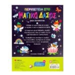 Περιπέτεια στο μαγικό δάσος - Image 2