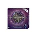 Ποιος θέλει να γίνει εκατομμυριούχος ?