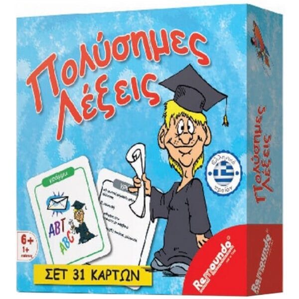 Πολύσημες Λέξεις Remoundos