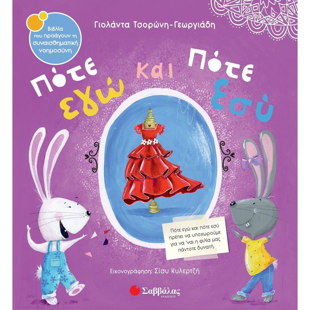 pote-ego-kai-pote-esu20227 Πότε εγώ και πότε εσύ !! Νο 62 - Image 1
