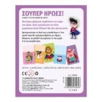 Σούπερ ήρωες! (Παιχνίδι γρήγορης δράσης με κάρτες) - Image 2