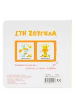 Στη ζούγκλα (Κινούμενες εικόνες) - Image 2