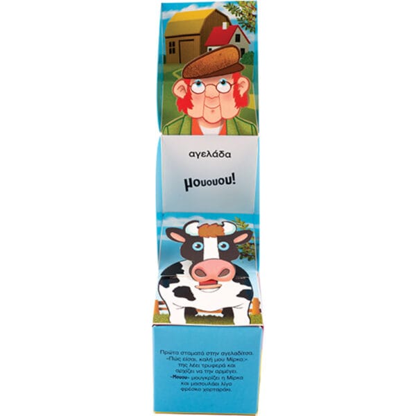 Στο χωριό του παππού (το κουτί με τις εκπλήξεις)