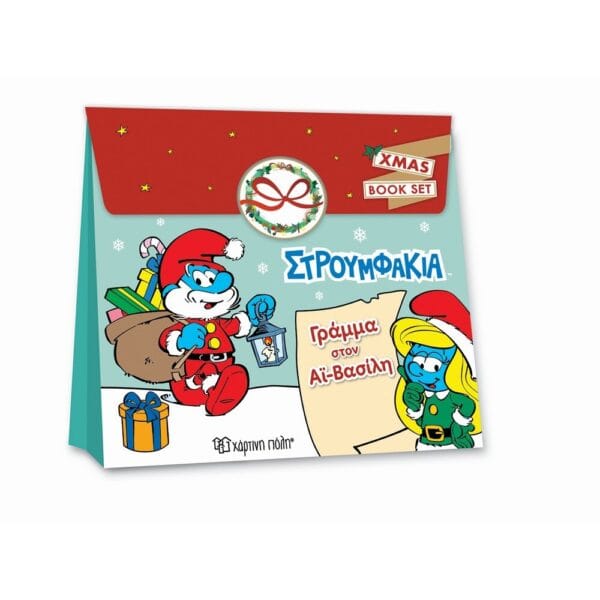 Στρουμφάκια  Activity Set Γράμμα στον Άγιο Βασίλη