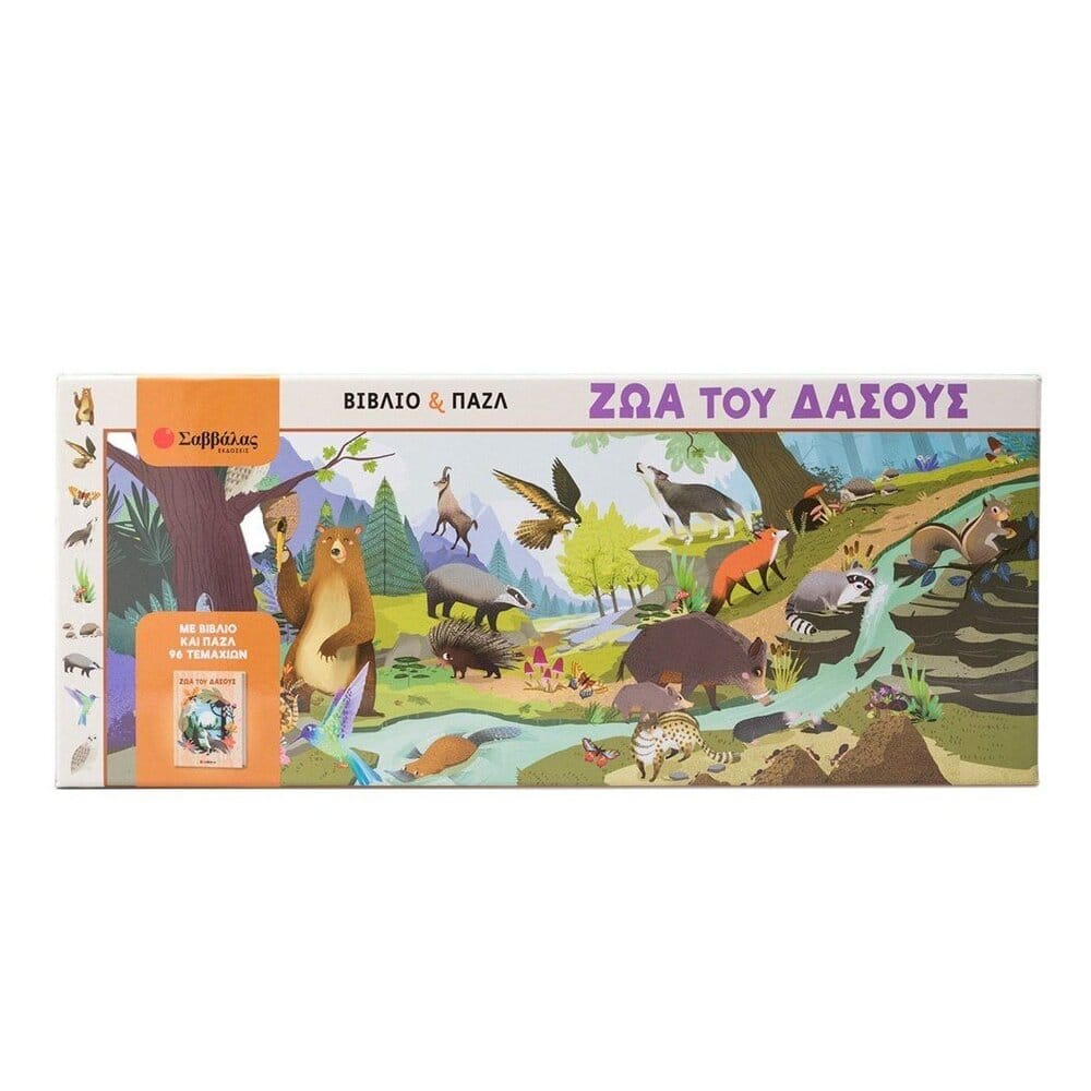 ta-zoa-tou-dasous-biblio-pazl26226 Τα ζώα του δάσους - Βιβλίο & παζλ - Image 1