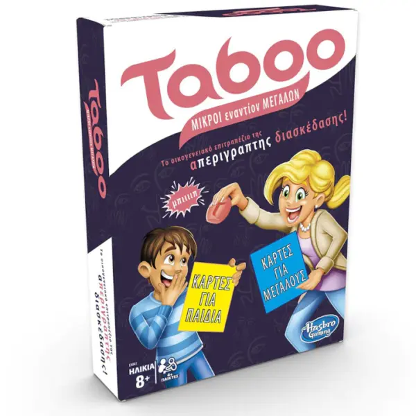 Taboo Μικροί Εναντίον Μεγάλων