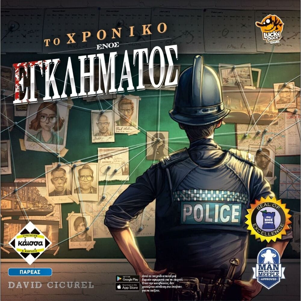 tochronikoenosegklhmatos5797 Το Χρονικό Ενός Εγκλήματος - Image 1
