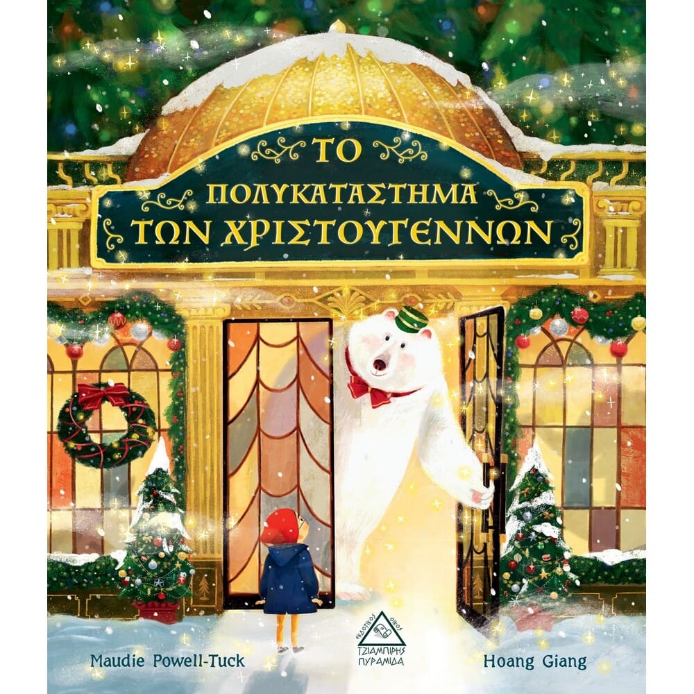 topolykatasthmatwnchristougennwn16844 Το πολυκατάστημα των Χριστουγέννων - Image 1