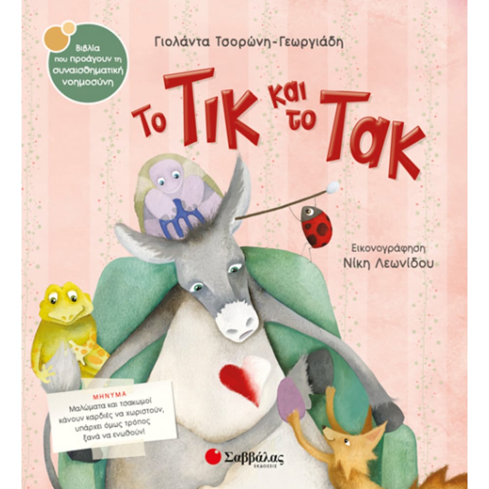 totikkaitotak4859 Το τικ και το τακ No28 - Image 1