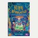 Κέβιν ο βρικόλακας: Μια άγρια και μοχθηρή μάγισσα (βιβλίο 2)