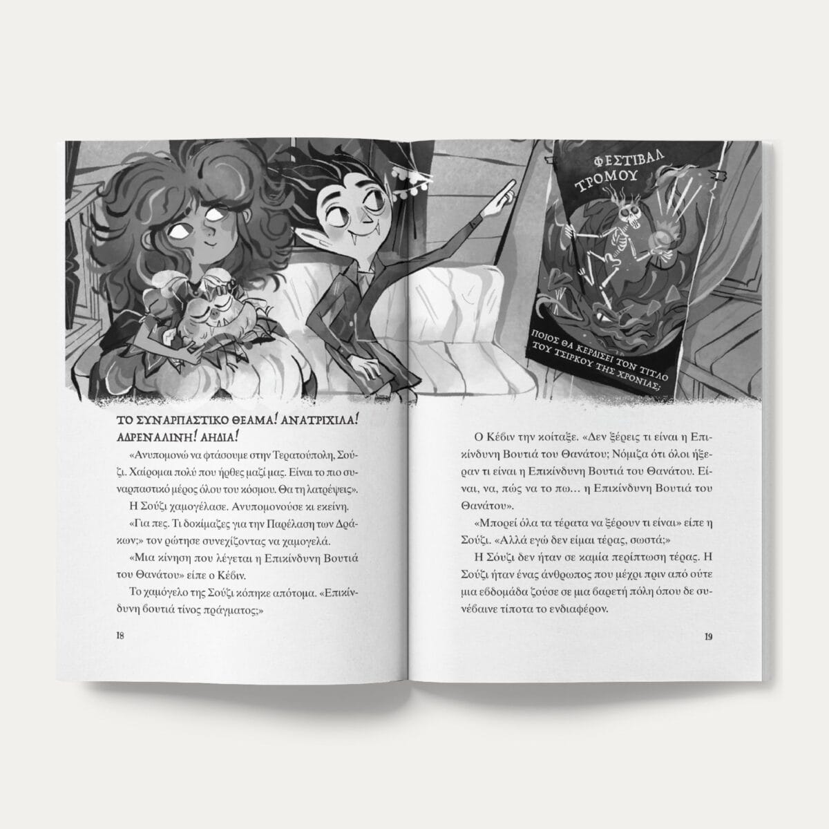 Κέβιν ο βρικόλακας: Μια άγρια και μοχθηρή μάγισσα (βιβλίο 2) - Image 4