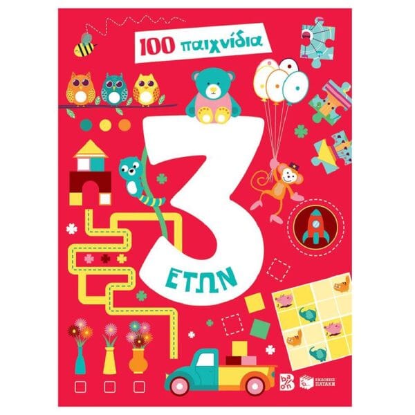 100 Παιχνίδια  (Σειρά: 100 διασκεδαστικά παιχνίδια) 3+