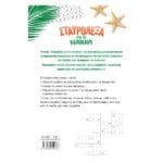 Σταυρόλεξα για το καλοκαίρι από τη Γ' στη Δ' Δημοτικού - Image 2