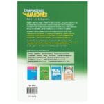 Συναρπαστικές διακοπές από τη Γ΄ στη Δ΄ Δημοτικού - Image 2