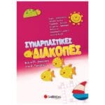 Συναρπαστικές διακοπές από τη ΣΤ΄ Δημοτικού στην Α΄ Γυμνασίου