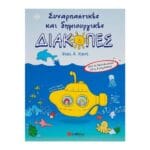 Συναρπαστικές και δημιουργικές διακοπές από το Νηπιαγωγείο στην Α΄ Δημοτικού