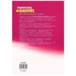 Συναρπαστικές διακοπές από τη ΣΤ΄ Δημοτικού στην Α΄ Γυμνασίου - Image 2