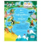 Στους λαβύρινθους του κόσμου - Image 2