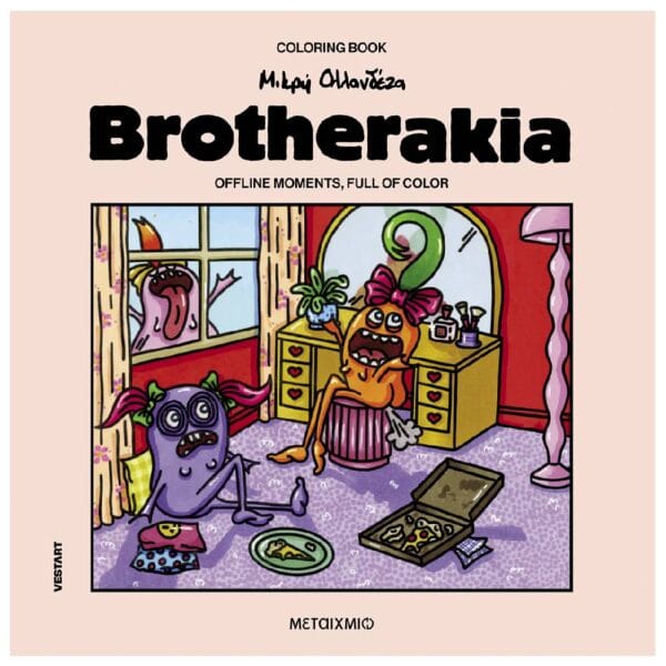 Colouring Book Brotherakia – Μικρή Ολλανδέζα