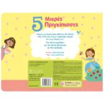 Ηχοβιβλίο - Μαθαίνω Και Μετρώ:  5 Μικρές Πριγκίπισσες - Image 2