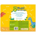 Ηχοβιβλίο - Μαθαίνω Και Μετρώ:  5 Μωρά Δεινόσαυροι - Image 2