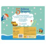 Ηχοβιβλίο - Μαθαίνω Και Μετρώ: 5 Ζιζάνια Πειρατές - Image 2