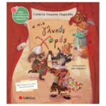 Ο Πιο Γλυκός Χορός