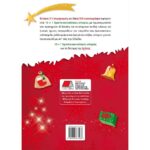 10 + 1 Χριστουγεννιάτικες Ιστορίες - Image 2