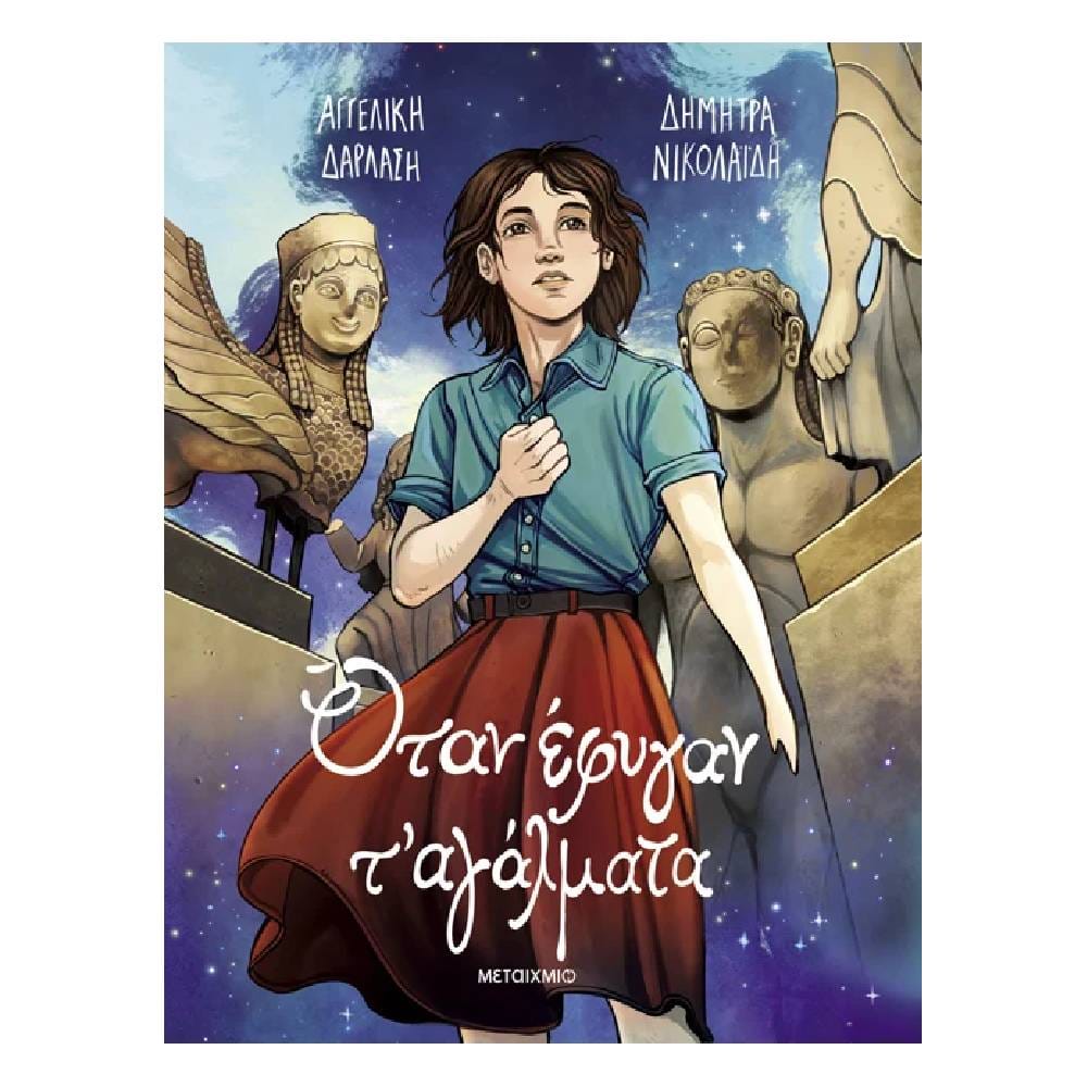 otan efygan ta agalmata Όταν έφυγαν τ' αγάλματα (Graphic Novel) - Image 1