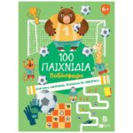 100 Παιχνίδια – Ποδόσφαιρο