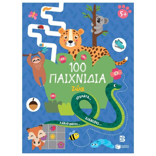 100 Παιχνίδια – Ζώα