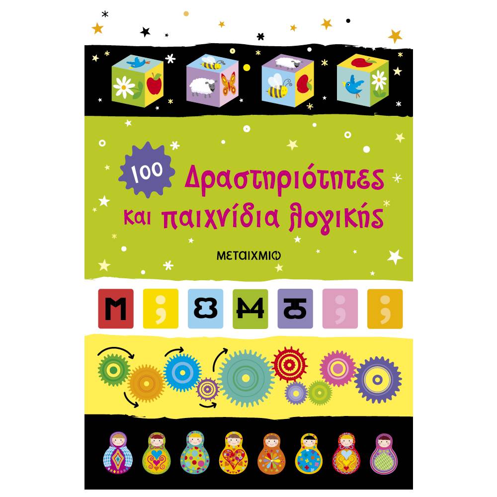 drastiriotites kai paixnidia logikhs Δραστηριότητες και παιχνίδια λογικής - Image 1