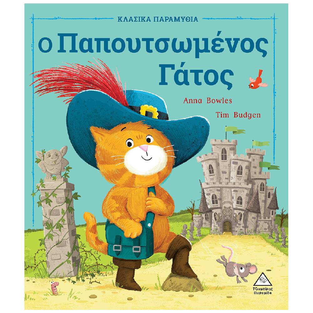 o papoutsomenos gatos Ο Παπουτσωμένος Γάτος - Image 1