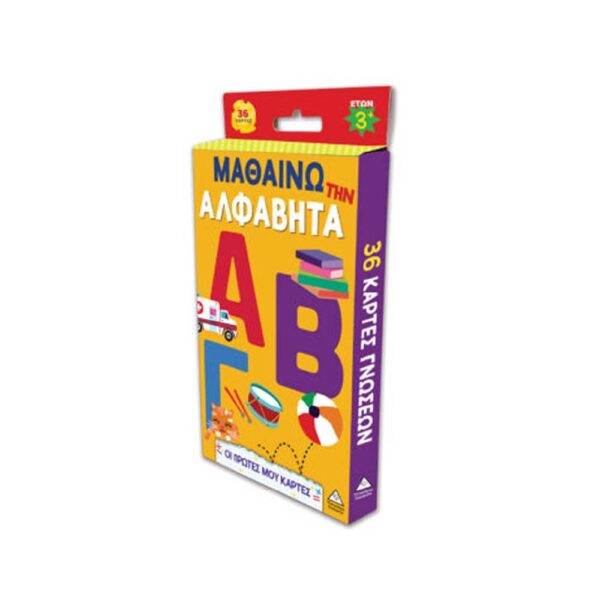 Οι πρώτες μου κάρτες – Μαθαίνω την αλφαβήτα