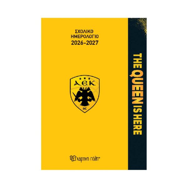 Σχολικό Ημερολόγιο 2026-2027 AEK