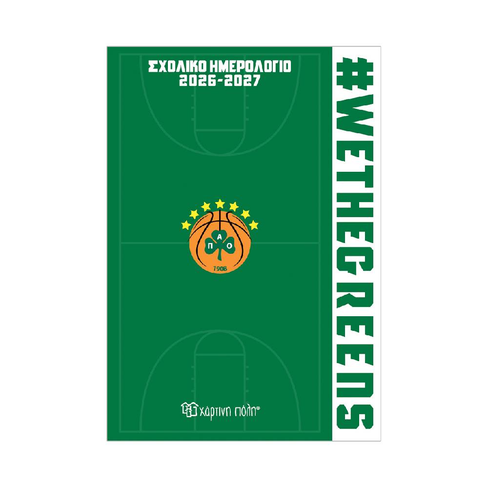 sxoliko hmerolgio 26-27 panathinaikos Σχολικό Ημερολόγιο 2026-2027 Παναθηναϊκός - Image 1